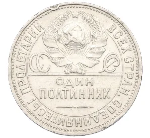 Один полтинник (50 копеек) 1924 года (ПЛ)