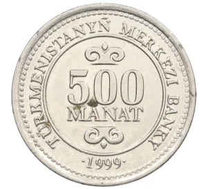 500 манат 1999 года Туркменистан