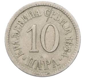 10 пар 1884 года Сербия — Фото №1