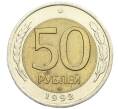 Монета 50 рублей 1992 года ЛМД (Артикул: K12-31020) — Фото №1