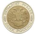 Монета 50 рублей 1992 года ЛМД (Артикул: K12-31021) — Фото №2