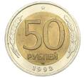 Монета 50 рублей 1992 года ЛМД (Артикул: K12-31023) — Фото №1