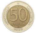 Монета 50 рублей 1992 года ЛМД (Артикул: K12-31028) — Фото №1