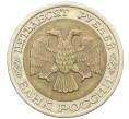 Монета 50 рублей 1992 года ЛМД (Артикул: K12-31028) — Фото №2