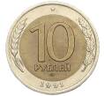 Монета 10 рублей 1991 года ЛМД (ГКЧП) (Артикул: K12-31067) — Фото №1