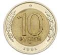 Монета 10 рублей 1991 года ЛМД (ГКЧП) (Артикул: K12-31068) — Фото №1