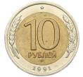 Монета 10 рублей 1991 года ЛМД (ГКЧП) (Артикул: K12-31071) — Фото №1