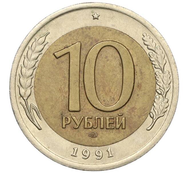 Монета 10 рублей 1991 года ЛМД (ГКЧП) (Артикул: K12-31072) — Фото №1