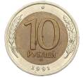 Монета 10 рублей 1991 года ЛМД (ГКЧП) (Артикул: K12-31073) — Фото №1