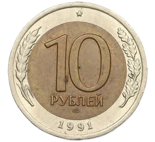 Монета 10 рублей 1991 года ЛМД (ГКЧП) (Артикул: K12-31073) — Фото №1