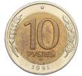 Монета 10 рублей 1991 года ЛМД (ГКЧП) (Артикул: K12-31074) — Фото №1
