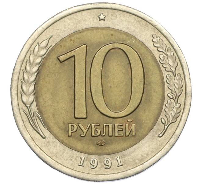 Монета 10 рублей 1991 года ЛМД (ГКЧП) (Артикул: K12-31080) — Фото №1