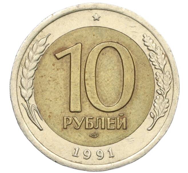 Монета 10 рублей 1991 года ЛМД (ГКЧП) (Артикул: K12-31082) — Фото №1