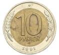 Монета 10 рублей 1991 года ЛМД (ГКЧП) (Артикул: K12-31084) — Фото №1