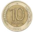 Монета 10 рублей 1991 года ЛМД (ГКЧП) (Артикул: K12-31086) — Фото №1