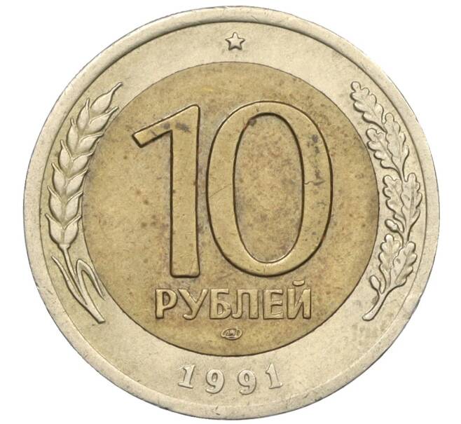 Монета 10 рублей 1991 года ЛМД (ГКЧП) (Артикул: K12-31086) — Фото №1