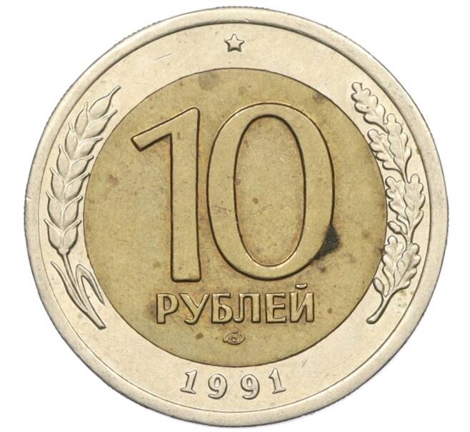 Монета 10 рублей 1991 года ЛМД (ГКЧП) (Артикул: K12-31087) — Фото №1