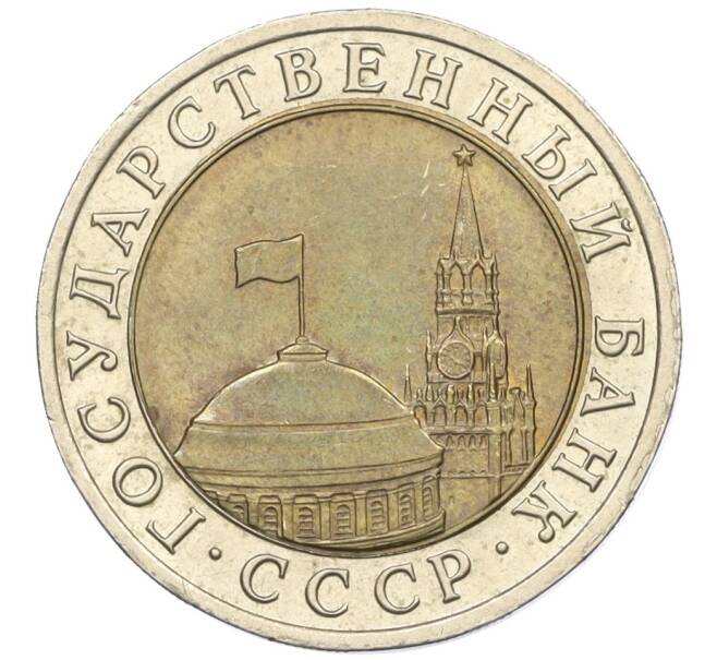 Монета 10 рублей 1991 года ЛМД (ГКЧП) (Артикул: K12-31088) — Фото №2
