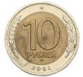 Монета 10 рублей 1991 года ЛМД (ГКЧП) (Артикул: K12-31090) — Фото №1