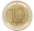 Монета 10 рублей 1991 года ЛМД (ГКЧП) (Артикул: K12-31095) — Фото №1