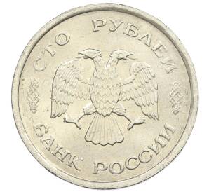 100 рублей 1993 года ММД — Фото №2