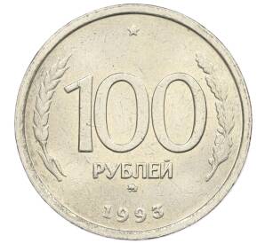 100 рублей 1993 года ММД — Фото №1