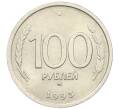 Монета 100 рублей 1993 года ММД (Артикул: K12-31145) — Фото №1