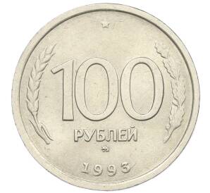 100 рублей 1993 года ММД — Фото №1