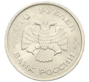 100 рублей 1993 года ММД — Фото №2
