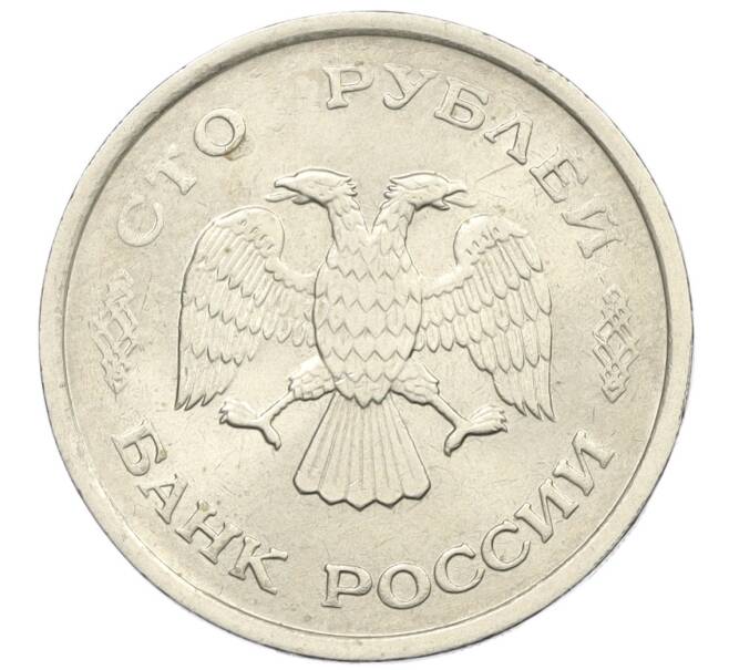 Монета 100 рублей 1993 года ММД (Артикул: K12-31145) — Фото №2