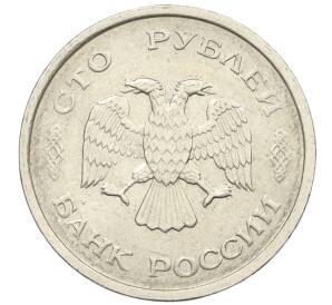100 рублей 1993 года ММД — Фото №2