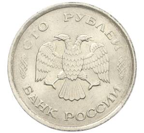 100 рублей 1993 года ММД — Фото №2