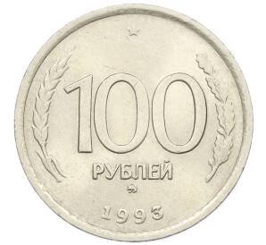 100 рублей 1993 года ММД — Фото №1
