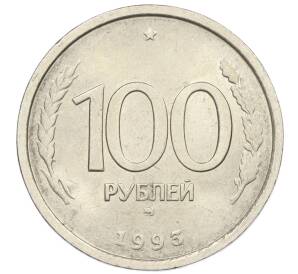 100 рублей 1993 года ММД — Фото №1