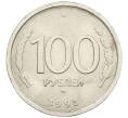 Монета 100 рублей 1993 года ММД (Артикул: K12-31155) — Фото №1