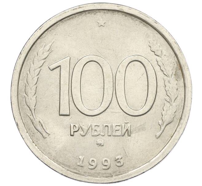 Монета 100 рублей 1993 года ММД (Артикул: K12-31155) — Фото №1