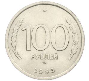 100 рублей 1993 года ММД — Фото №1