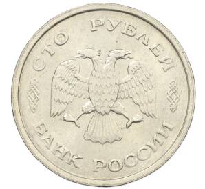 100 рублей 1993 года ММД — Фото №2