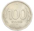 Монета 100 рублей 1993 года ММД (Артикул: K12-31160) — Фото №1