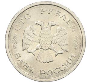 100 рублей 1993 года ММД — Фото №2