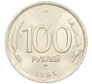 100 рублей 1993 года ММД — Фото №1
