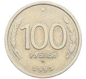 100 рублей 1993 года ММД — Фото №1