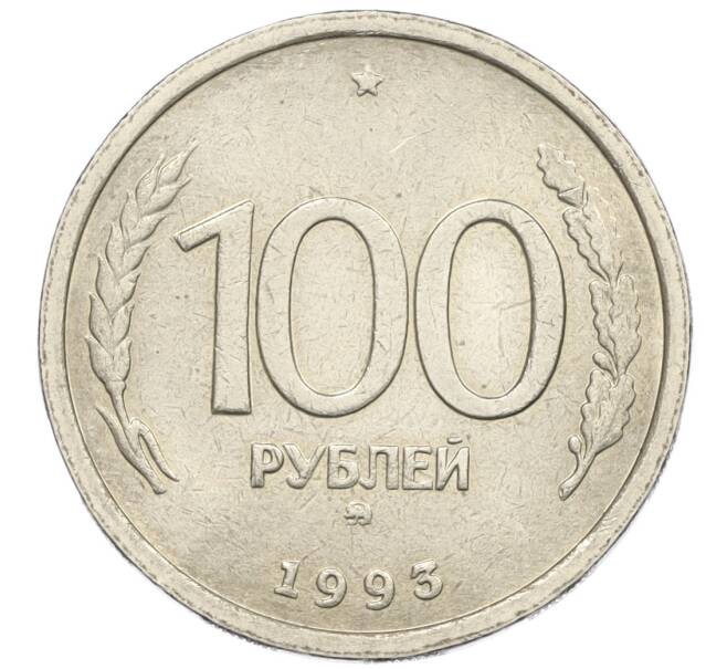 Монета 100 рублей 1993 года ММД (Артикул: K12-31163) — Фото №1