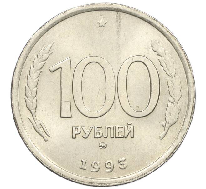 Монета 100 рублей 1993 года ММД (Артикул: K12-31164) — Фото №1