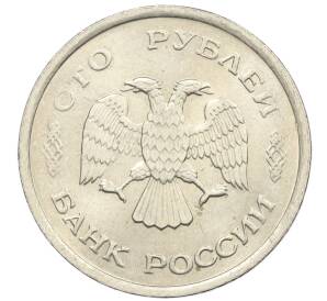 100 рублей 1993 года ММД — Фото №2