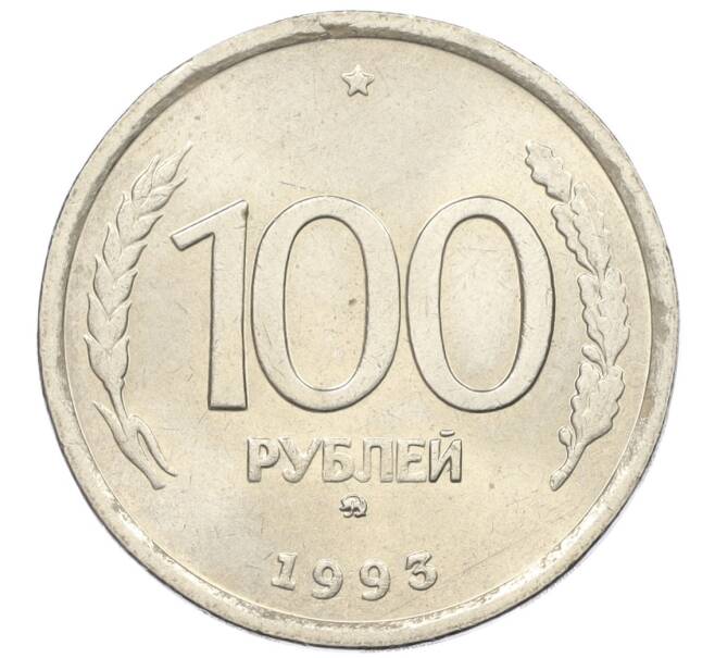 Монета 100 рублей 1993 года ММД (Артикул: K12-31166) — Фото №1