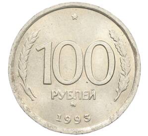 100 рублей 1993 года ММД — Фото №1