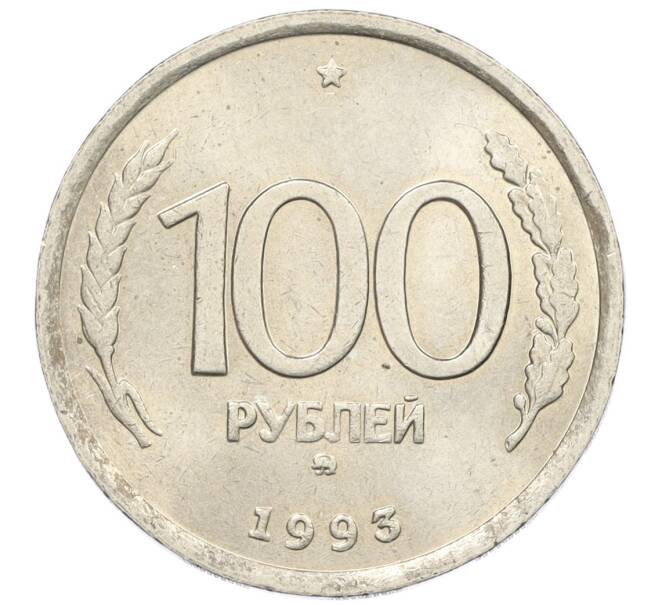 Монета 100 рублей 1993 года ММД (Артикул: K12-31167) — Фото №1