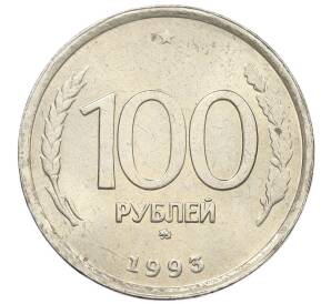 100 рублей 1993 года ММД — Фото №1