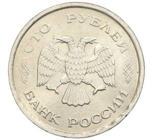 100 рублей 1993 года ММД — Фото №2